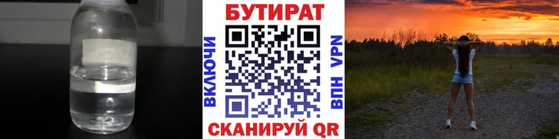 Бутират буратино  Ворсма 